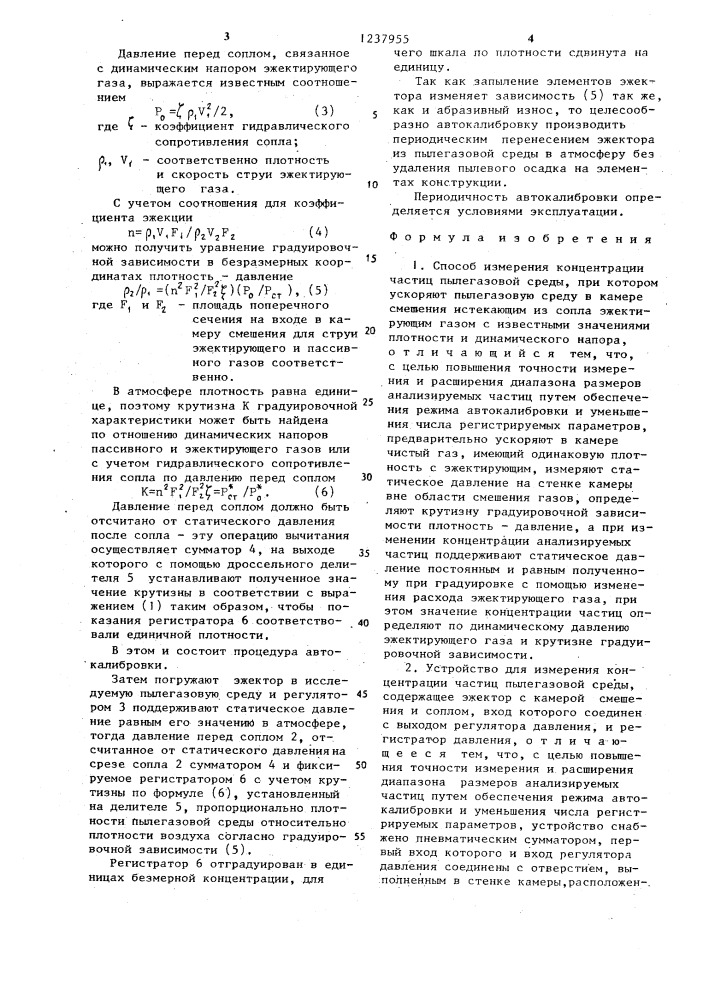 Способ измерения концентрации частиц пылегазовой среды и устройство для его осуществления (патент 1237955)