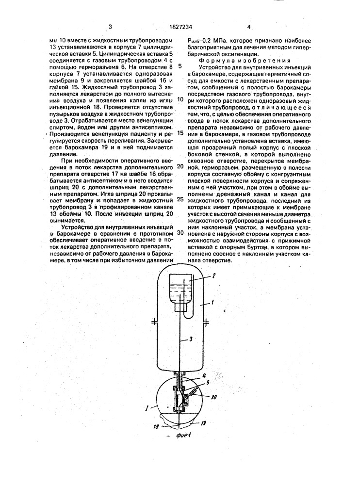 Устройство для внутривенных инъекций в барокамере (патент 1827234)