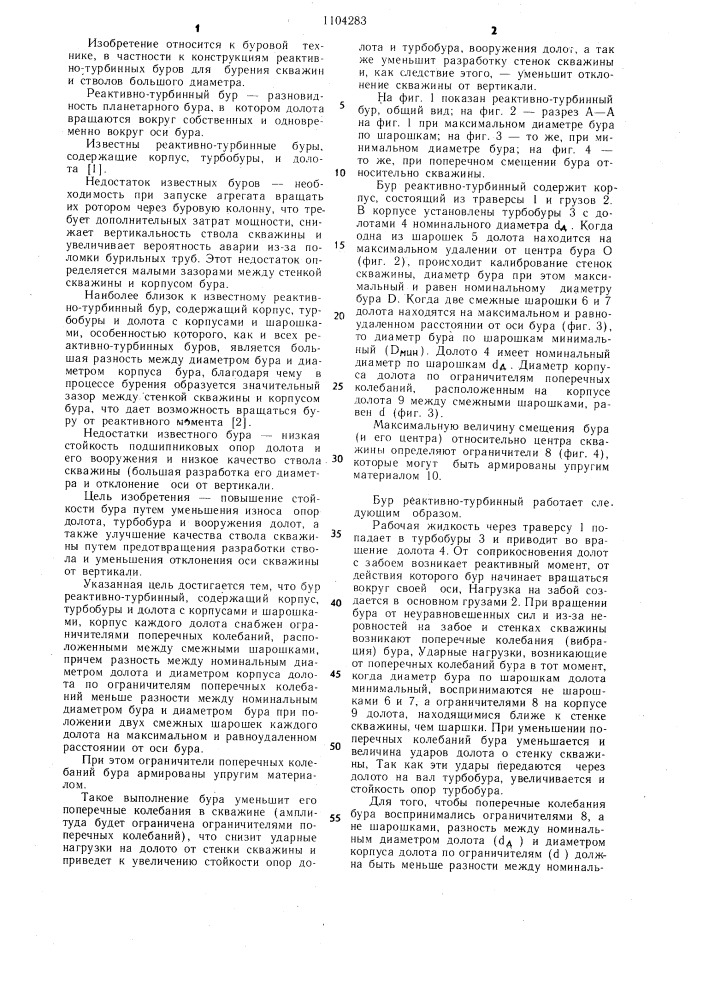 Бур реактивно-турбинный (патент 1104283)