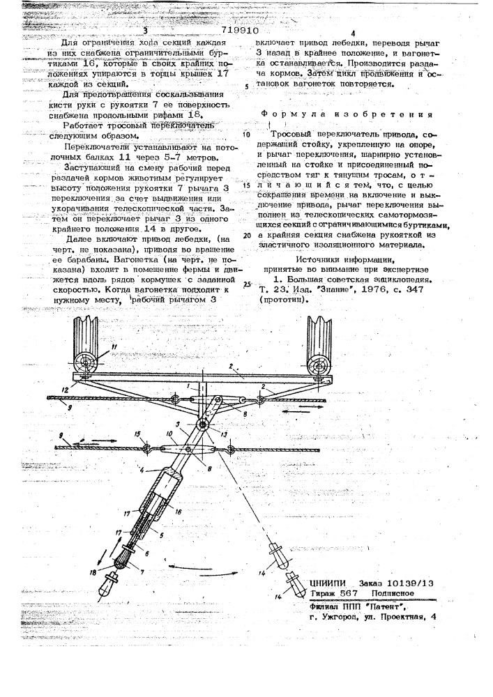 Тросовый переключатель привода (патент 719910)