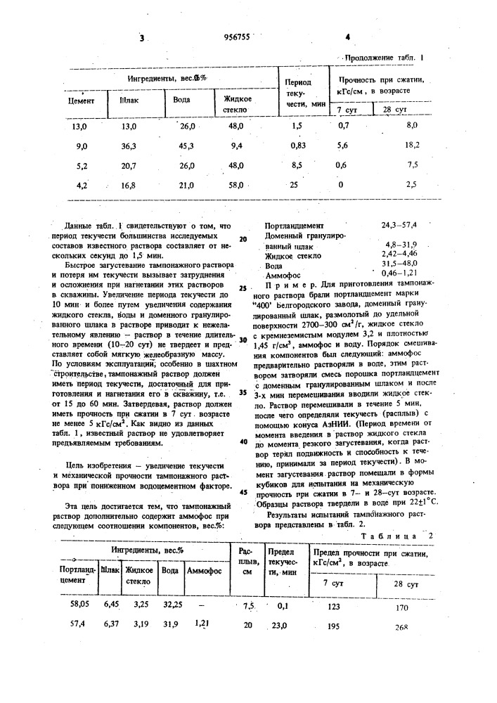 Тампонажный раствор (патент 956755)