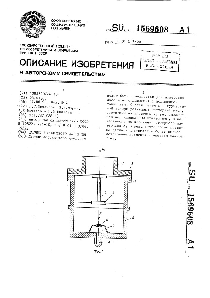Датчик абсолютного давления (патент 1569608)