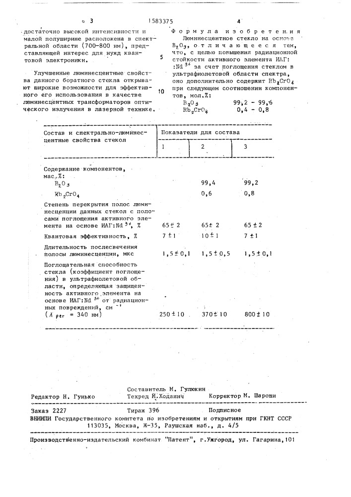 Люминесцентное стекло (патент 1583375)