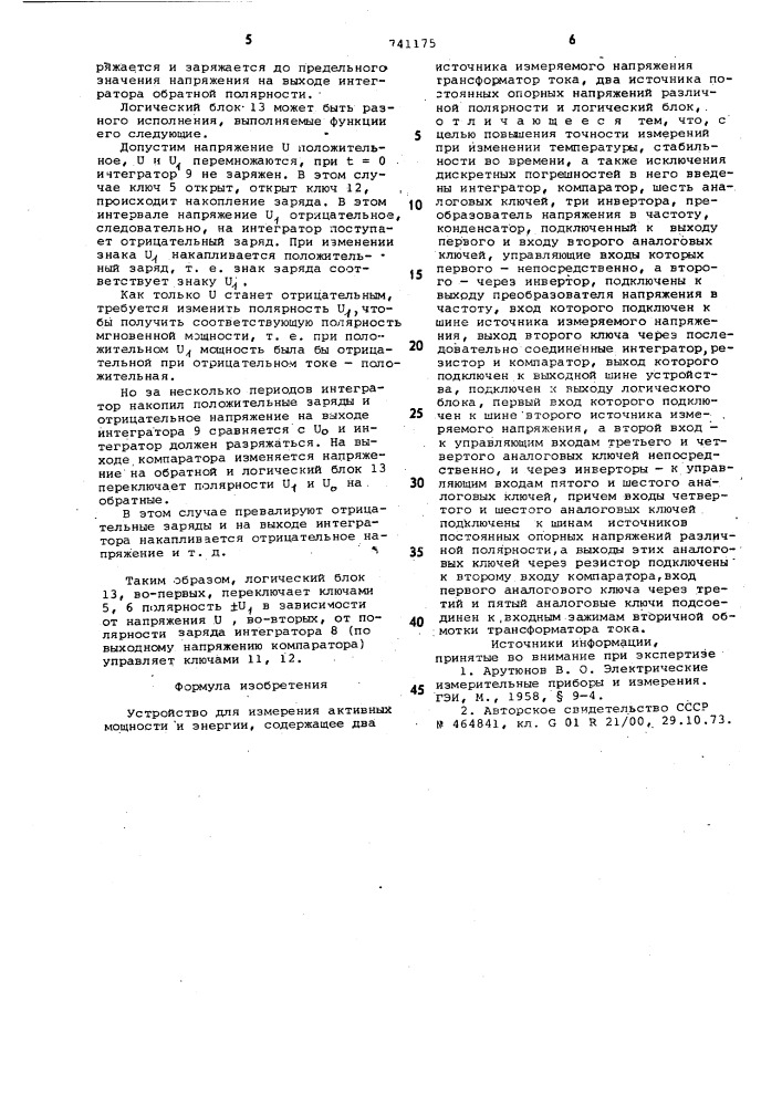 Устройство для измерения активных мощности и энергии (патент 741175)