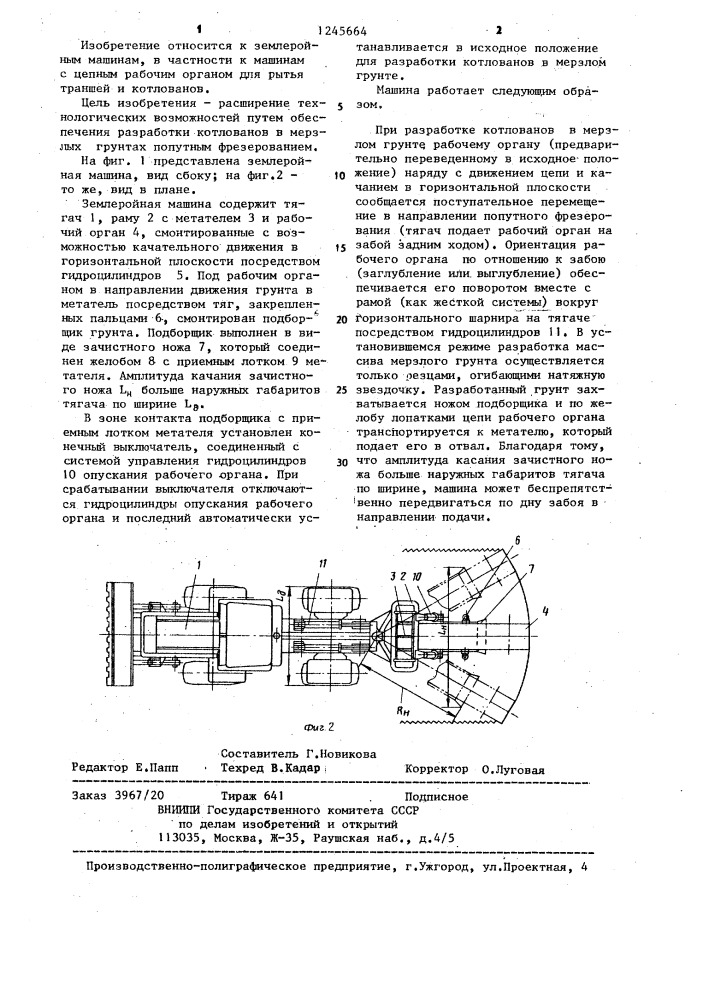 Землеройная машина (патент 1245664)