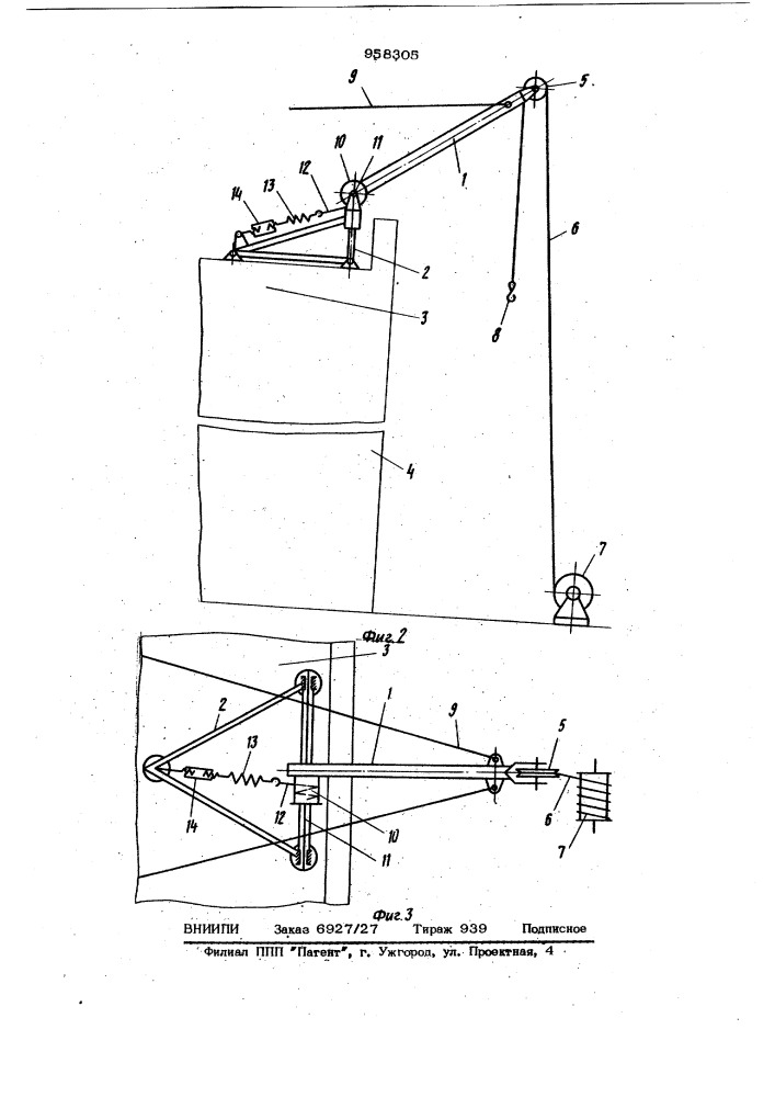 Грузоподъемное устройство (патент 958305)