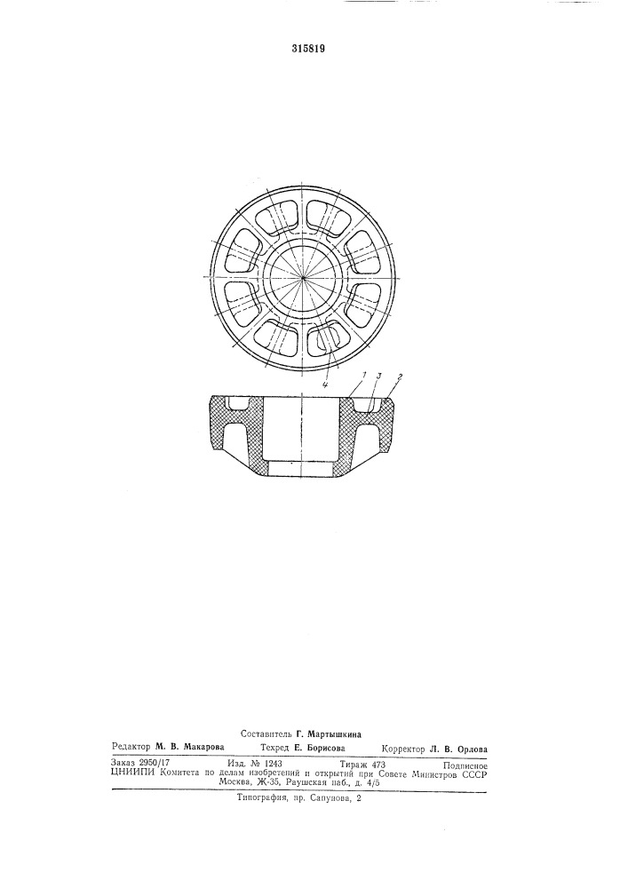 Пластмассовый корпус для подшипников качения (патент 315819)