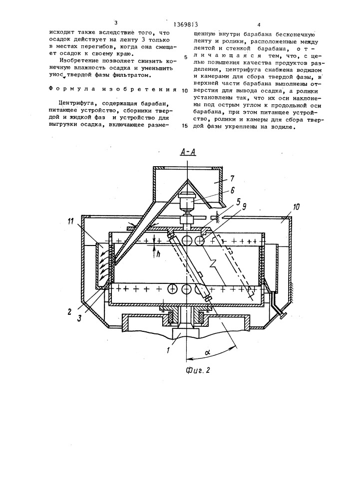 Центрифуга (патент 1369813)