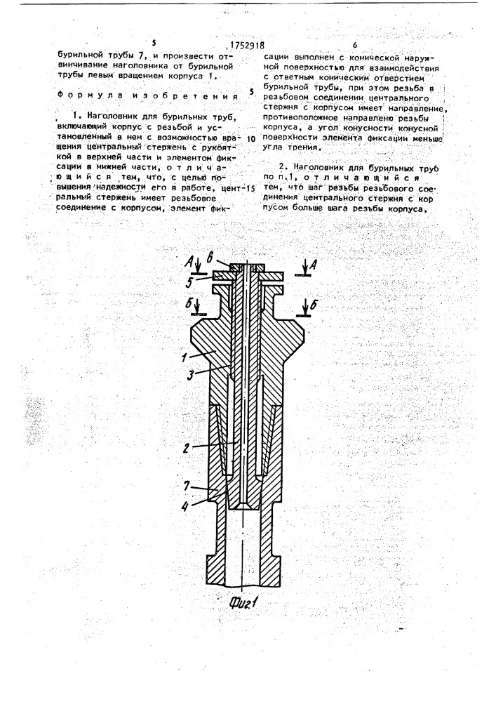 Наголовник для бурильных труб (патент 1752918)