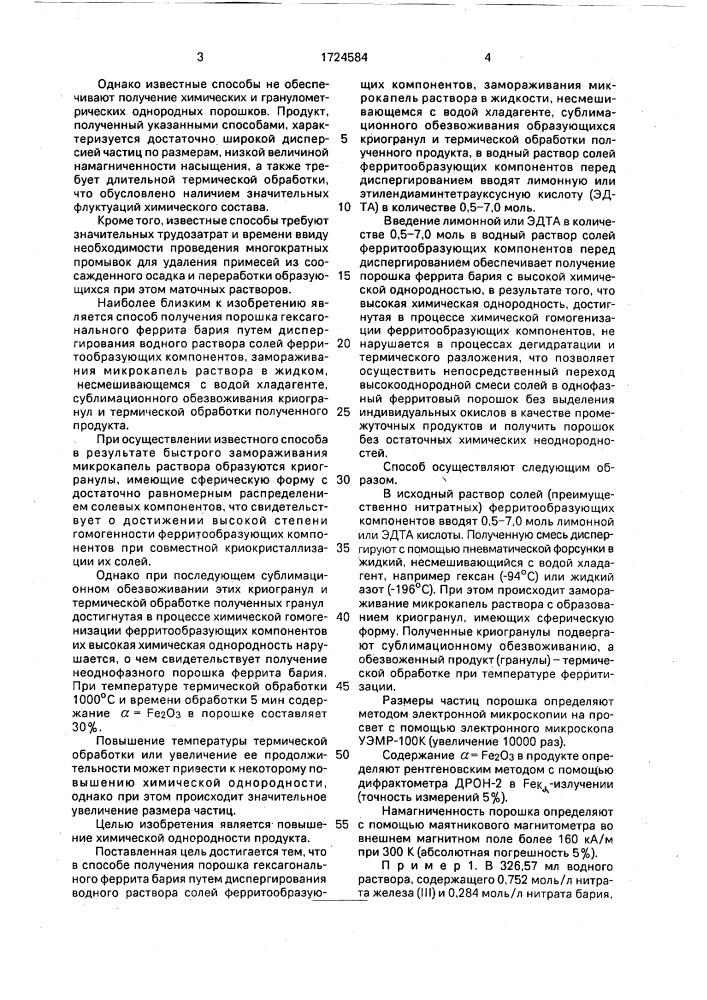 Способ получения порошка гексагонального феррита бария (патент 1724584)