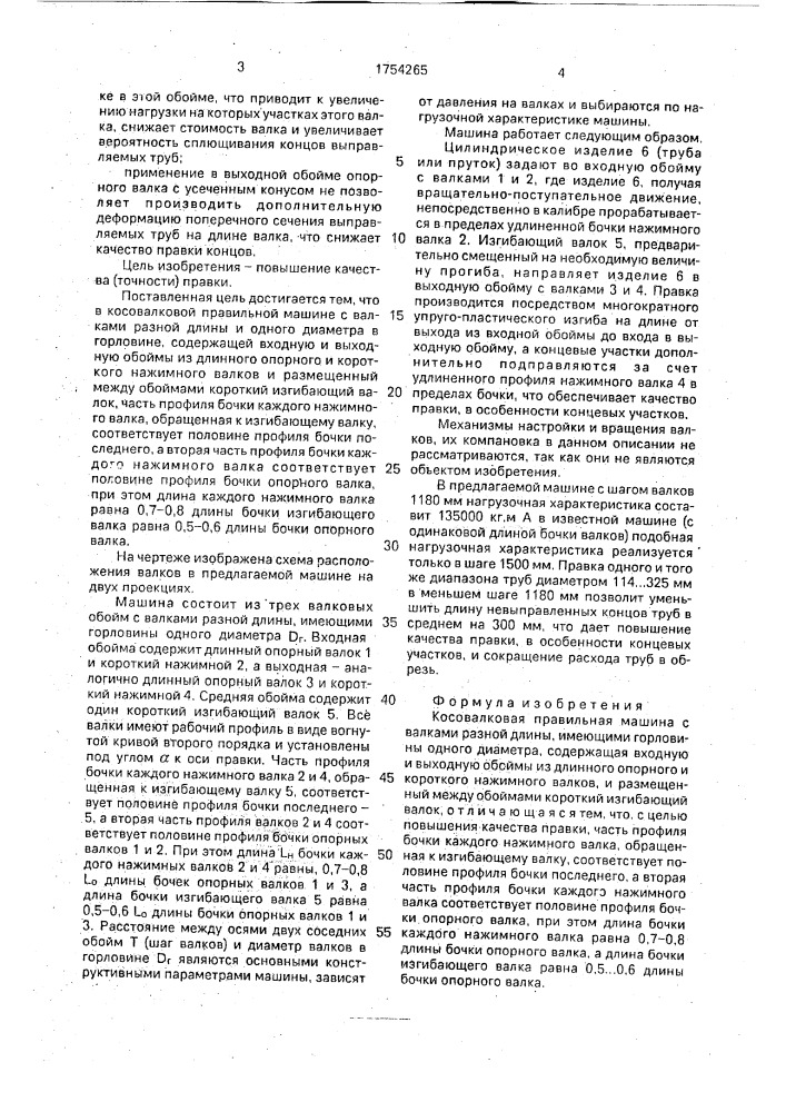 Косовалковая правильная машина (патент 1754265)