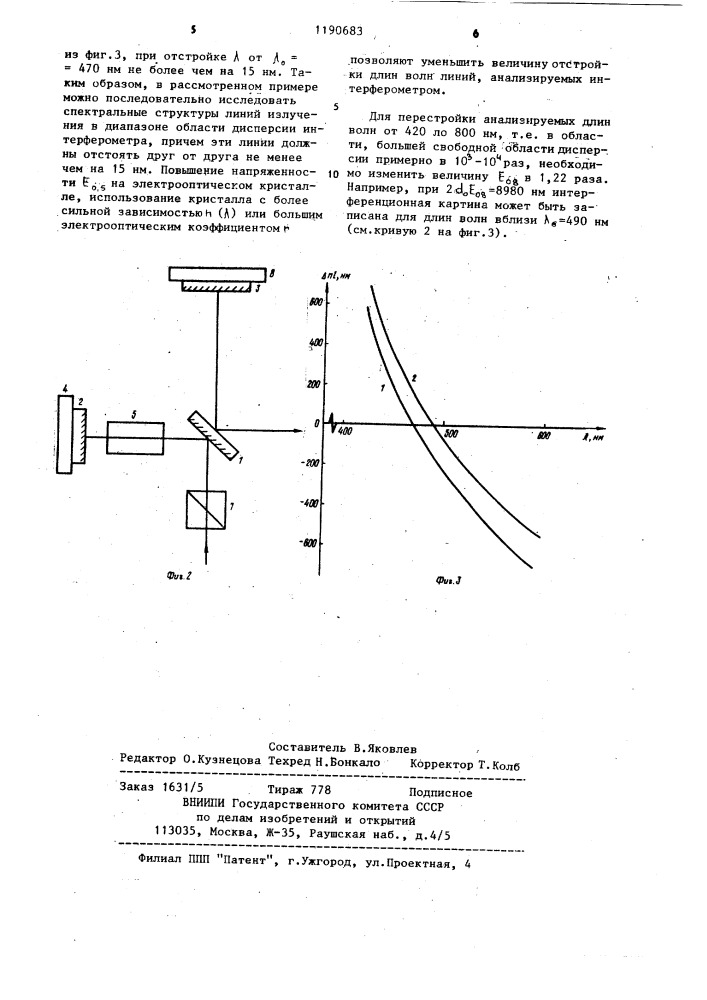 Интерферометр майкельсона (его варианты) (патент 1190683)