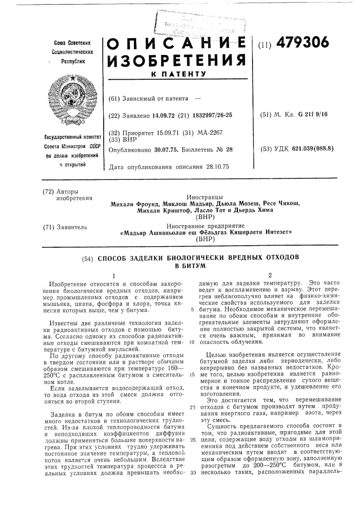 Способ заделки биологически вредных отходов в битум (патент 479306)