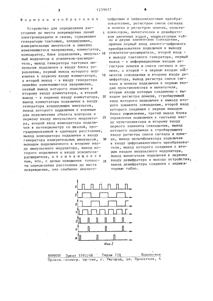 Устройство для определения расстояния до места повреждения линий электропередачи и связи (патент 1239657)