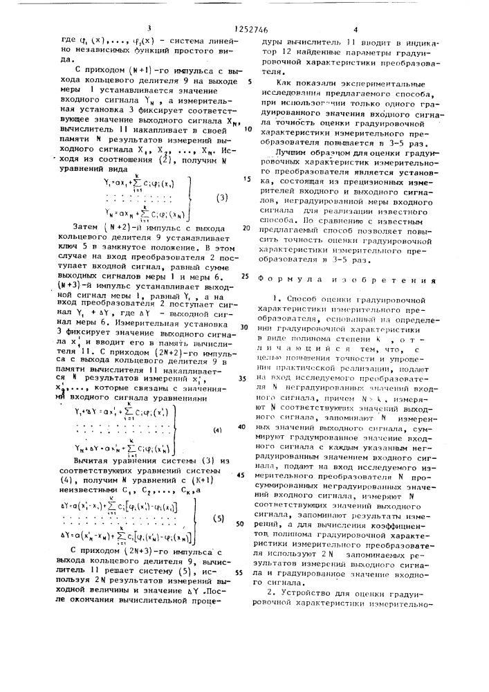 Способ оценки градуировочной характеристики измерительного преобразователя и устройство для его реализации (патент 1252746)