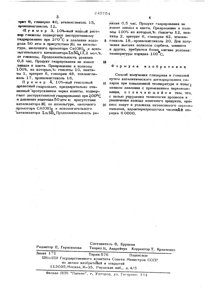Способ получения глицерина и гликолей (патент 245754)