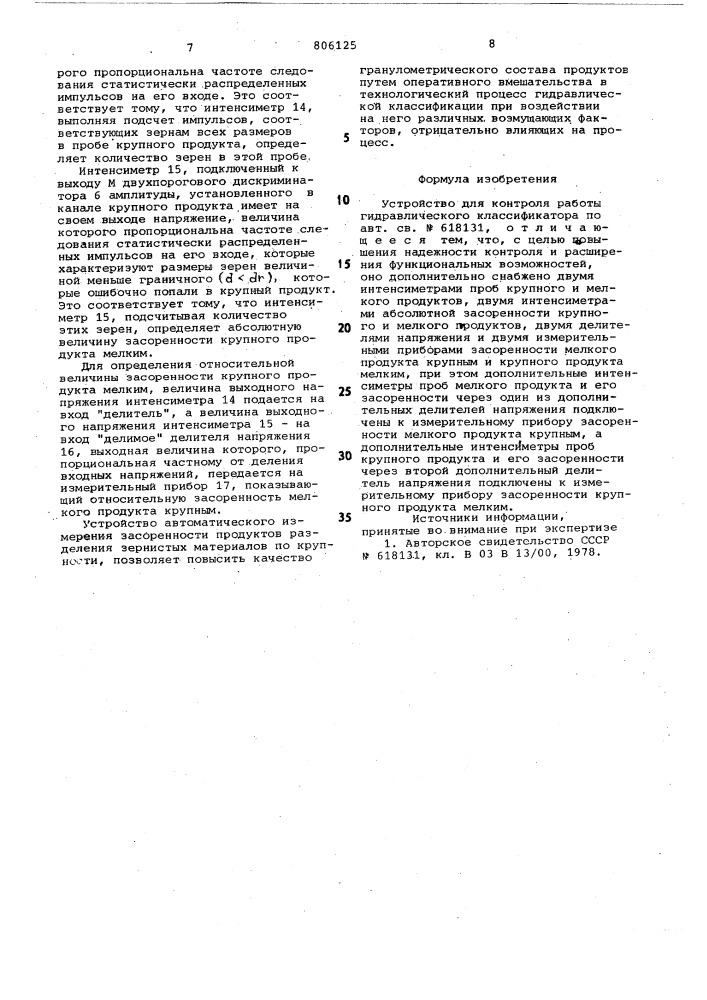 Устройство для контроля работыгидравлического классификатора (патент 806125)