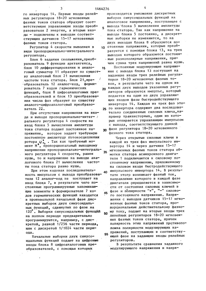 Электропривод переменного тока (патент 1464276)