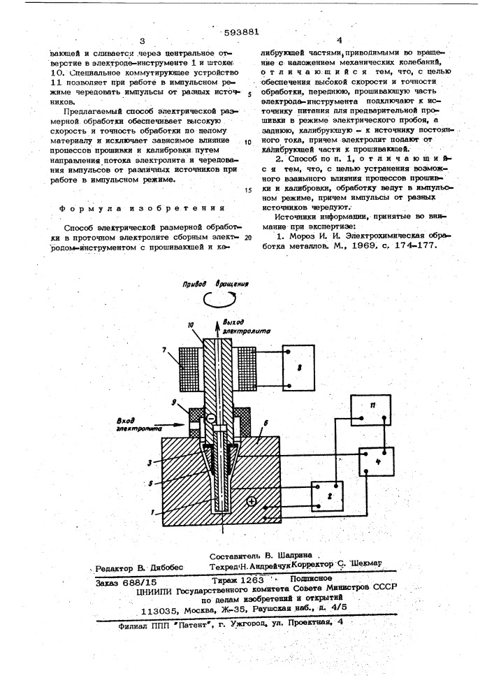 Способ электрической размерной обработки (патент 593881)