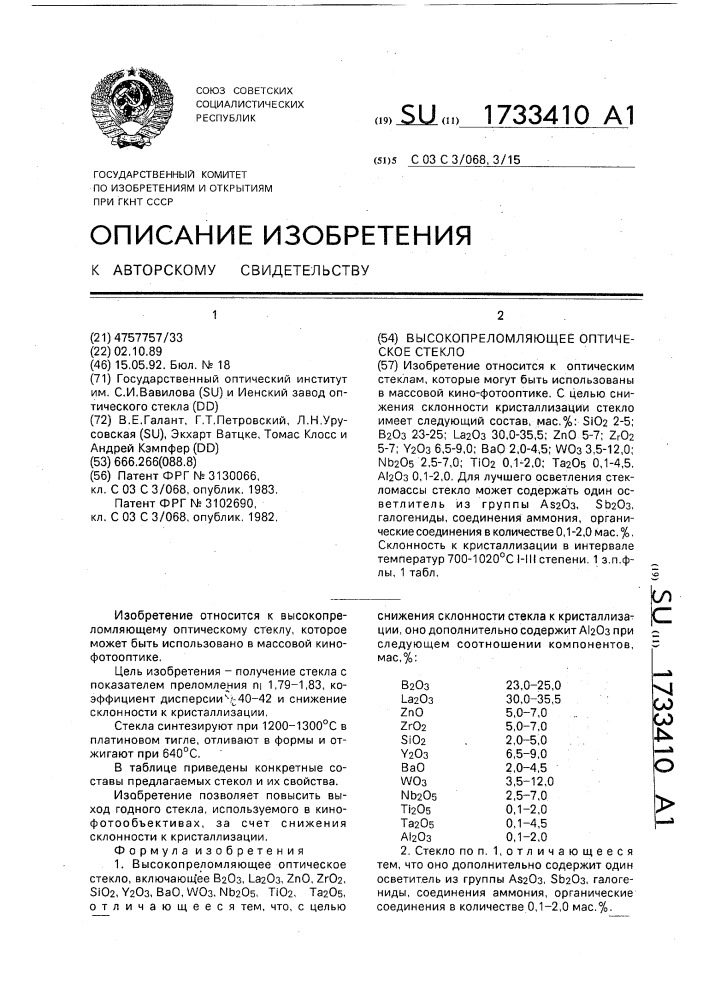 Высокопреломляющее оптическое стекло (патент 1733410)