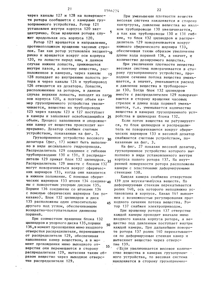 Весовой дозатор (патент 1566224)