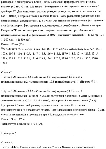 Производные (гетеро)арилциклогексана (патент 2502733)