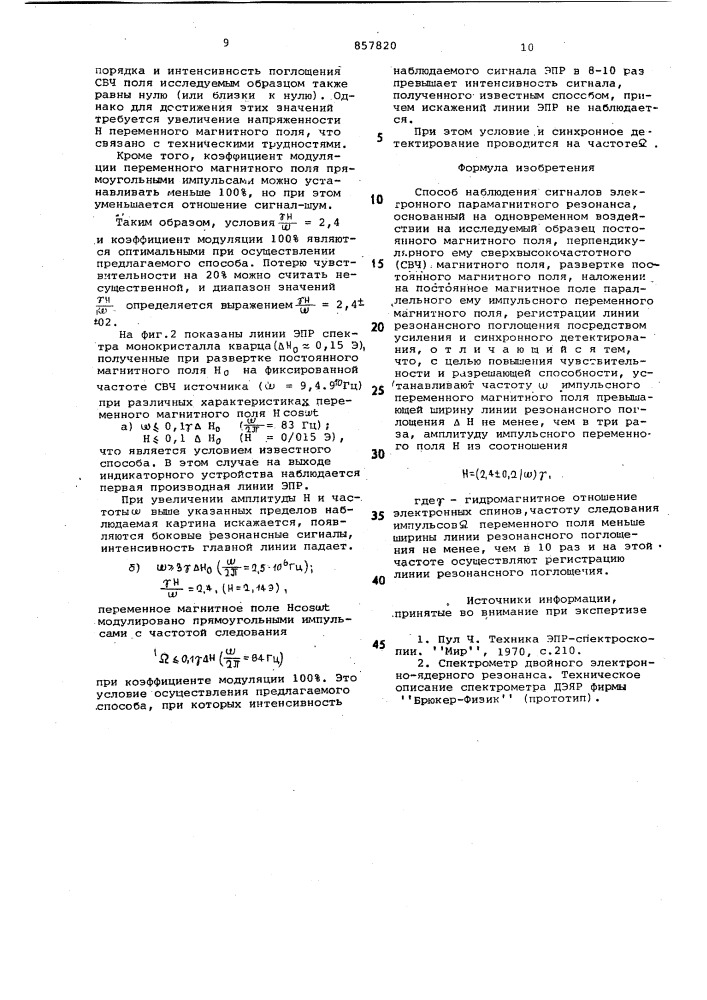 Способ наблюдения сигналов электронного парамагнитного резонанса (патент 857820)