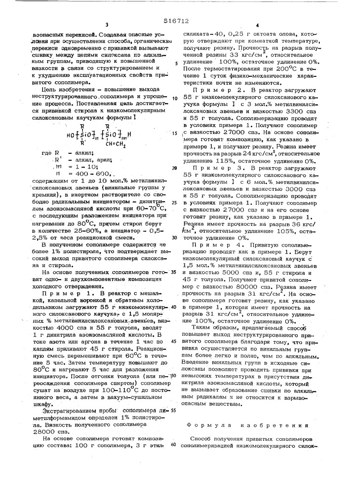 Способ получения привитых сополимеров (патент 516712)