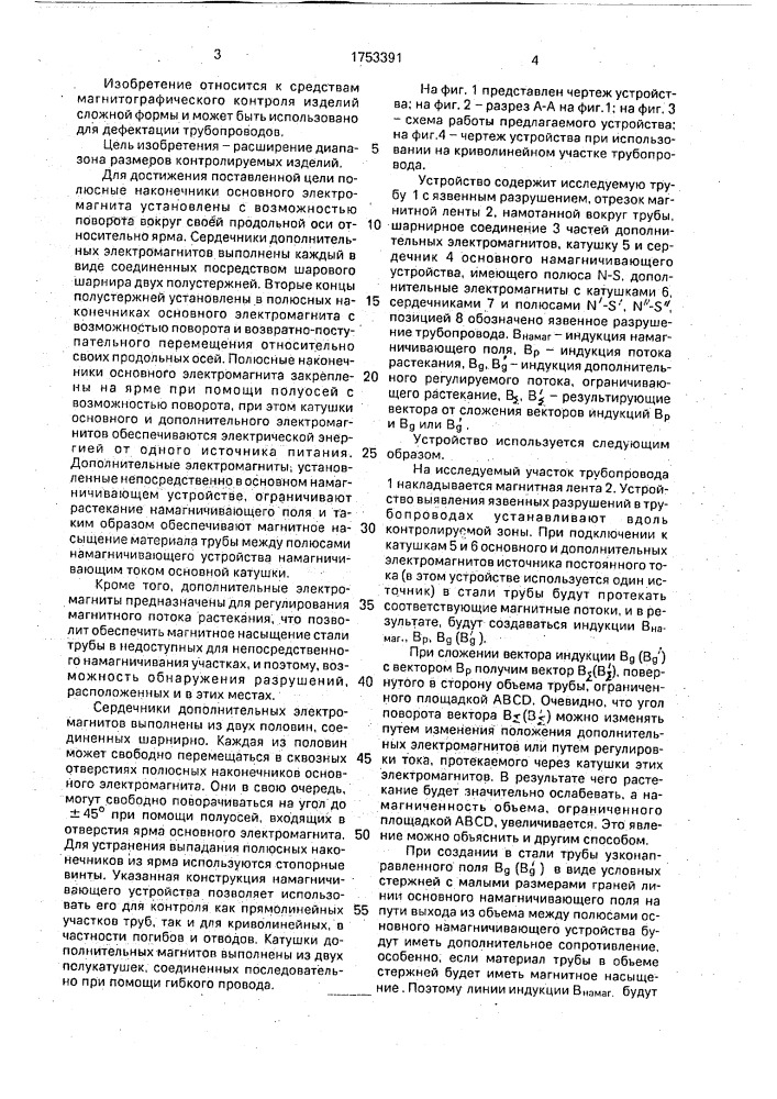 Намагничивающее устройство для магнитографического контроля цилиндрических изделий (патент 1753391)