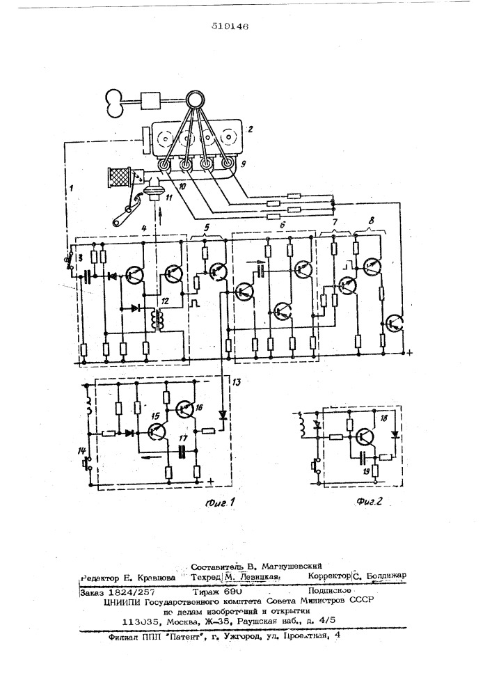Устройство для регулирования впрыска топлива в двигатель внутреннего сгорания (патент 519146)