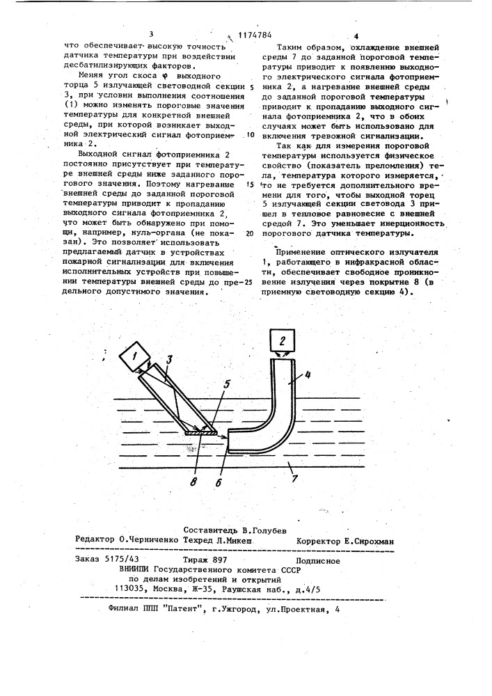 Датчик температуры (патент 1174784)