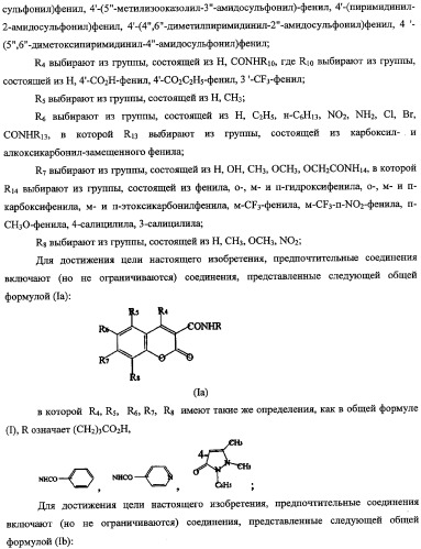 Новые кумарины, их карбоксамидные производные, способы получения, композиции и применение (патент 2361870)