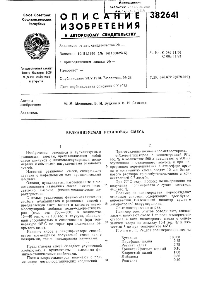 Вулканизуемая резиновая смесь (патент 382641)