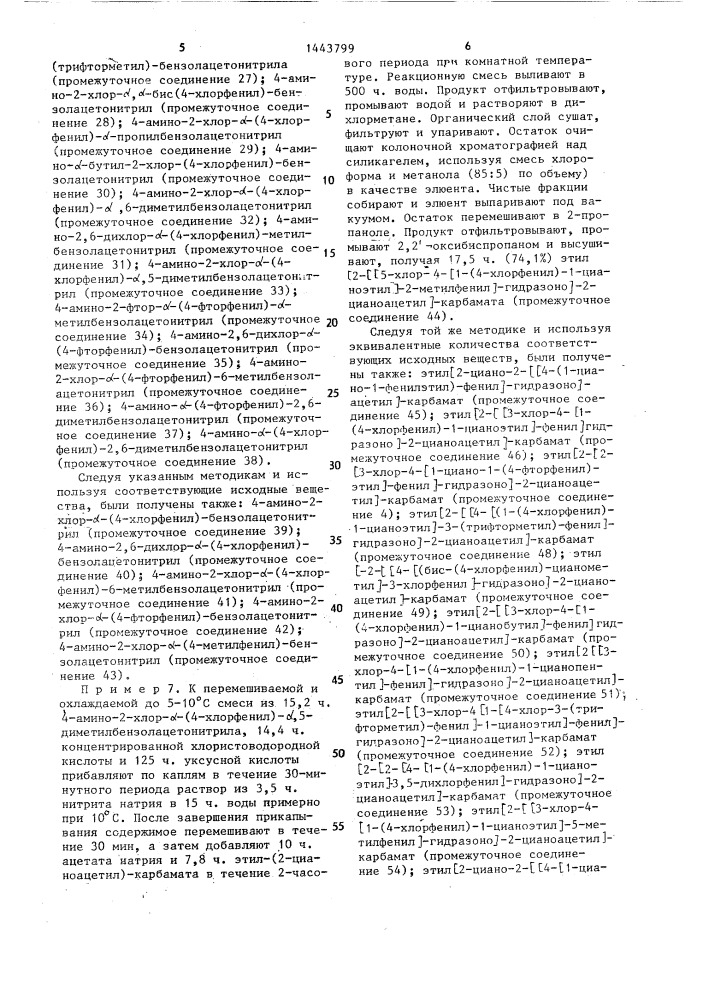 Способ получения @ -арил-4- @ 4,5-дигидро-3,5-диоксо-1,2,4- триазин-2-(3н)-ил @ -бензолацетонитрилов (патент 1443799)