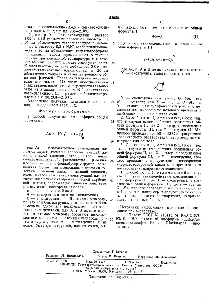 Способ получения аминоэфиров или их солей (патент 539521)