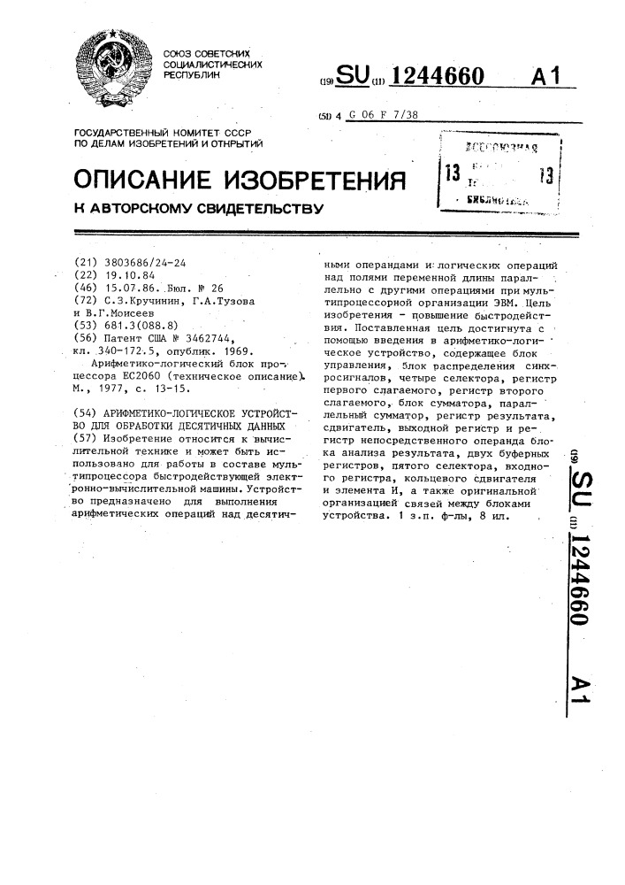 Арифметическо-логическое устройство для обработки десятичных данных (патент 1244660)