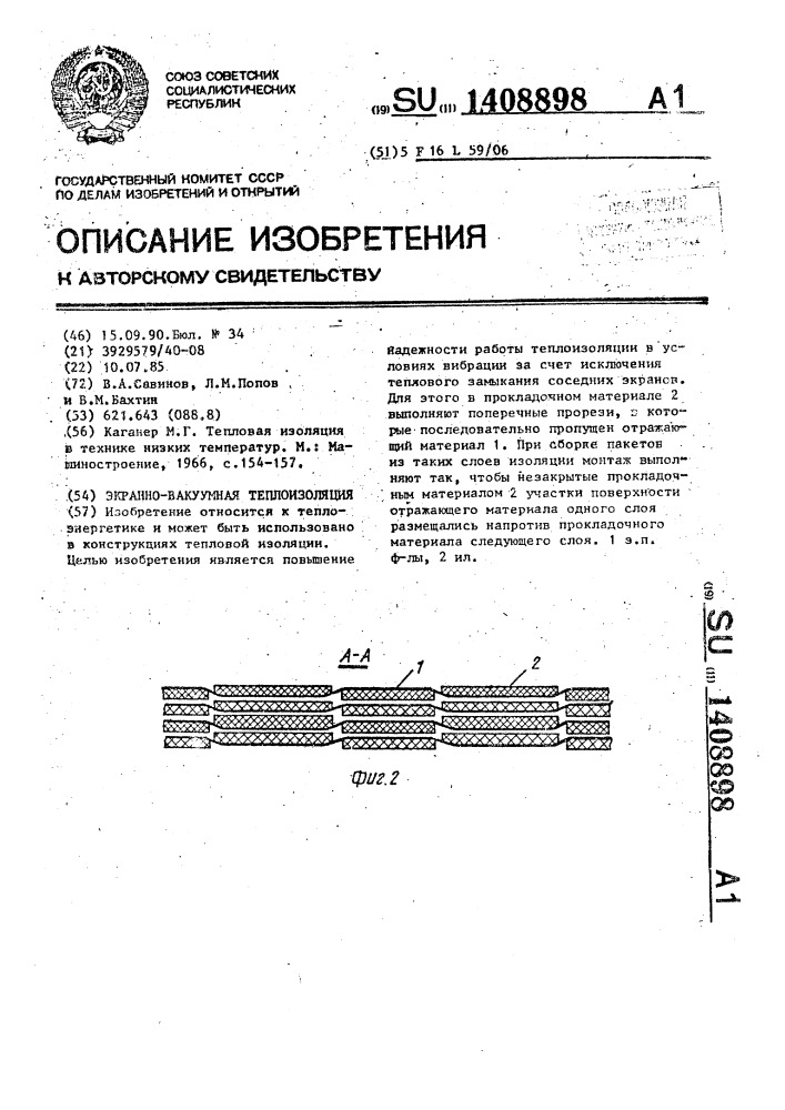 Экранно-вакуумная теплоизоляция (патент 1408898)