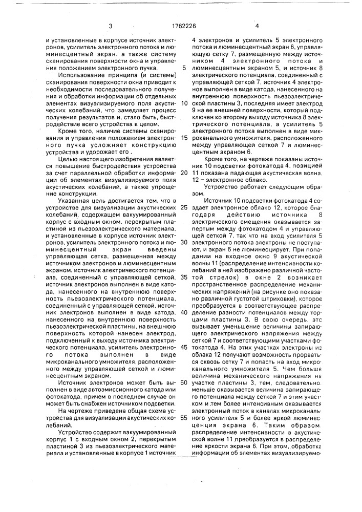 Устройство для визуализации акустических колебаний (патент 1762226)