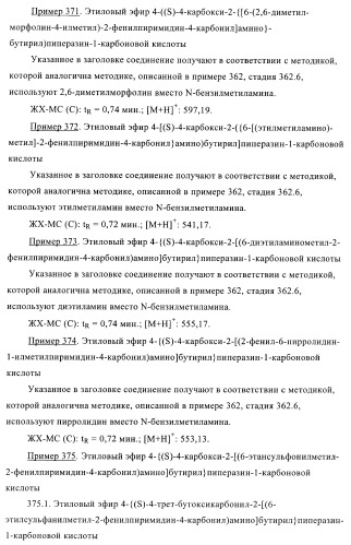 Производные пиримидина и их применение в качестве антагонистов рецептора p2y12 (патент 2410393)