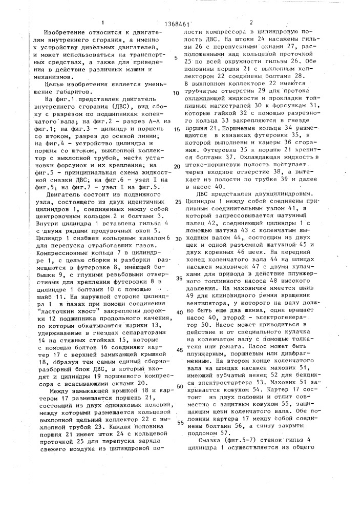 Двигатель внутреннего сгорания (патент 1368461)