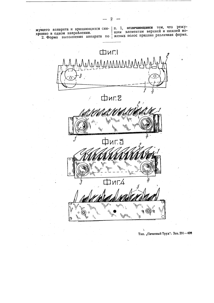 Режущий аппарат для уборочных машин (патент 49569)