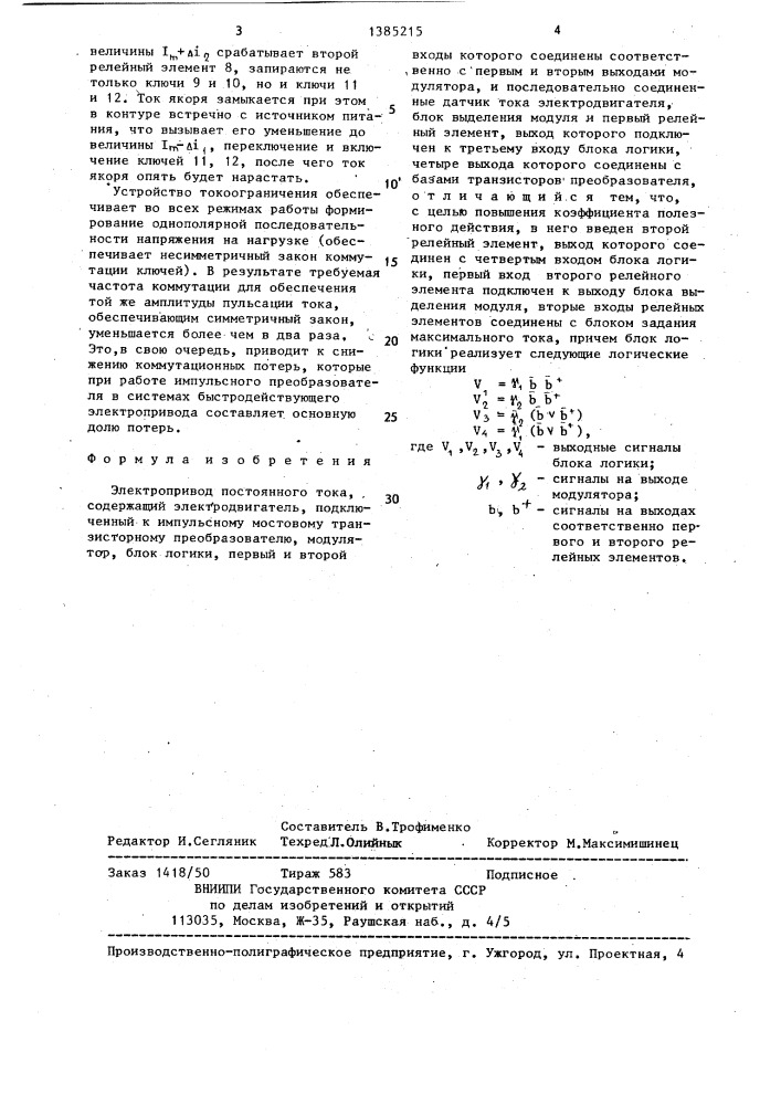 Электропривод постоянного тока (патент 1385215)