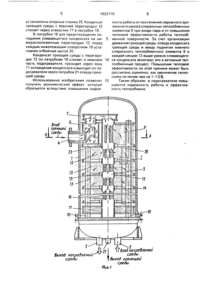 Подогреватель питательной воды (патент 1622715)