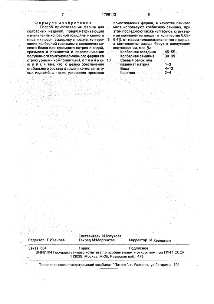 Способ приготовления фарша для колбасных изделий (патент 1796113)