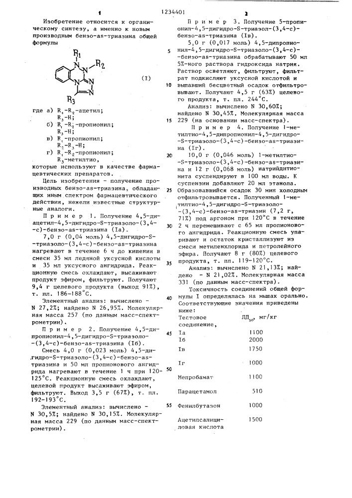Производные бензо-as-триазина,проявляющие усиливающее наркоз действие (патент 1234401)