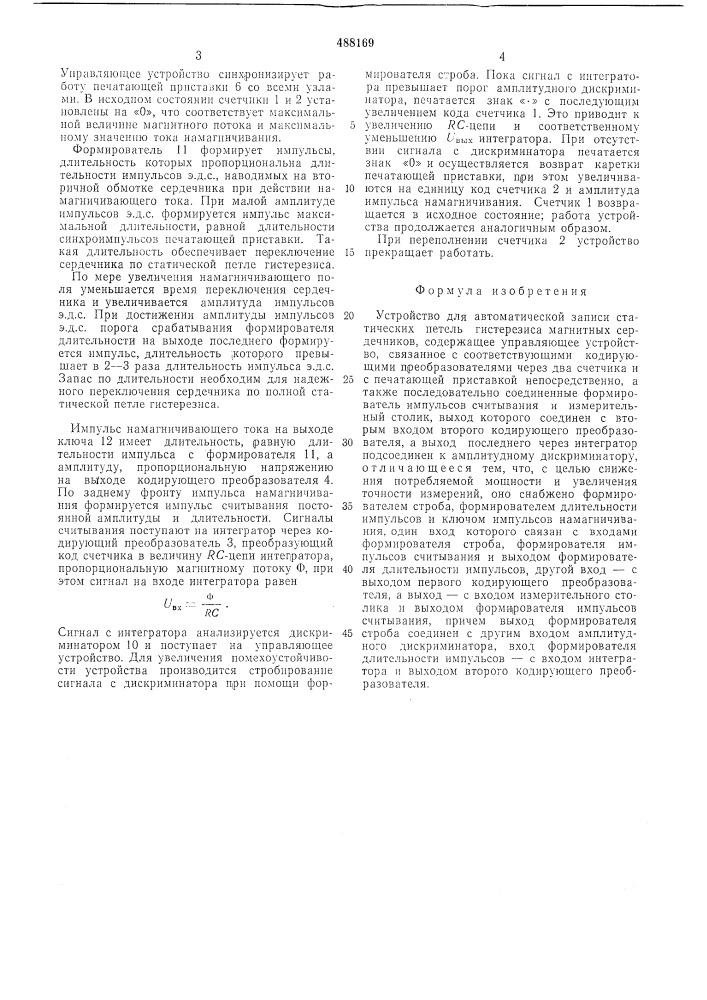 Устройство для автоматической записи статических петель гистерезиса магнитных сердечников (патент 488169)