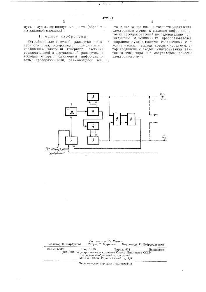 Патент ссср  422121 (патент 422121)