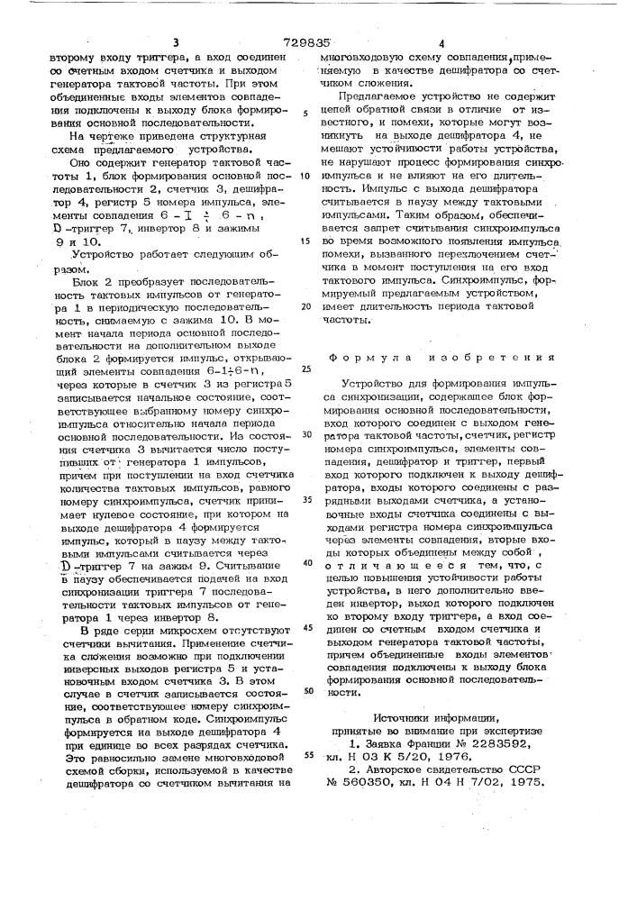 Устройство для формирования импульса синхронизации (патент 729835)