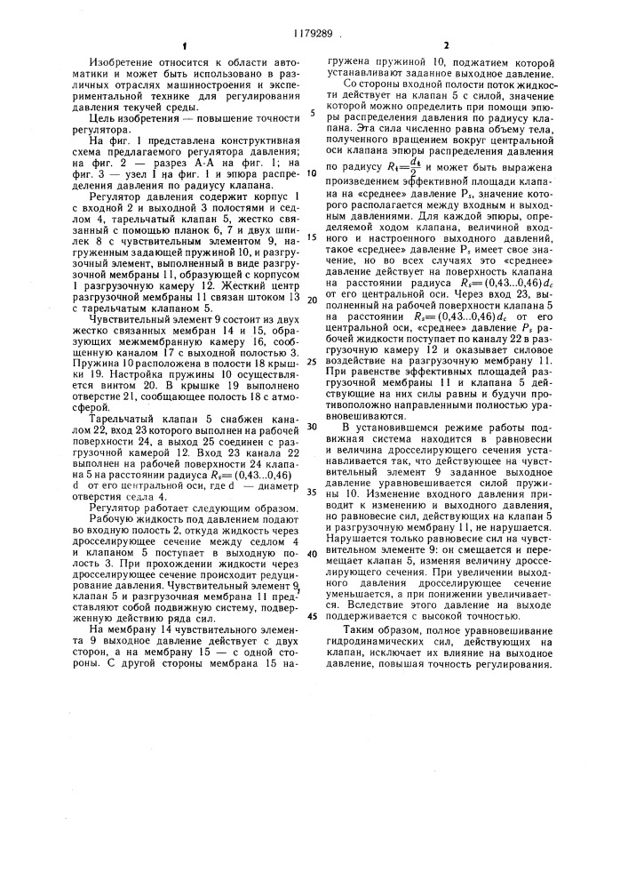 Регулятор давления (патент 1179289)