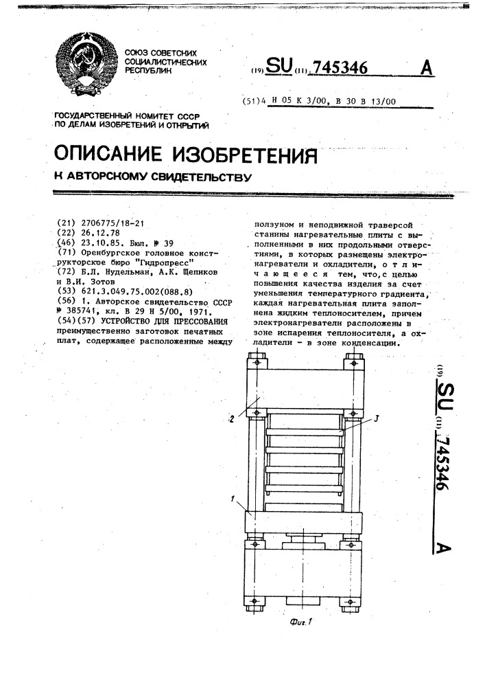 Устройство для прессования (патент 745346)